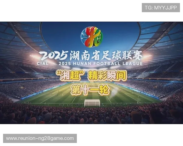 2026年湘超联赛最新比赛安排与赛程分析全面解读
